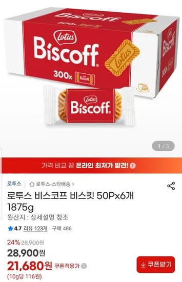 로투스 비스코프 비스킷 50P x 6개 (21,680원/무료)