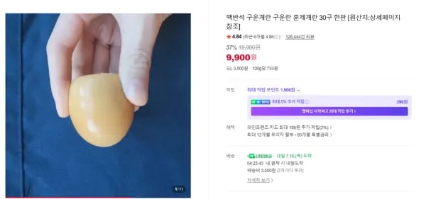 맥반석 구운계란 구운란 훈제계란 60구 (16,830원/무료)