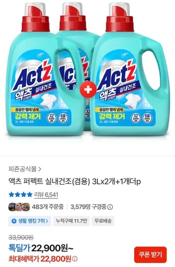 액츠 퍼펙트 실내건조(겸용) 3Lx2개+1개더 (22,800원/무료)