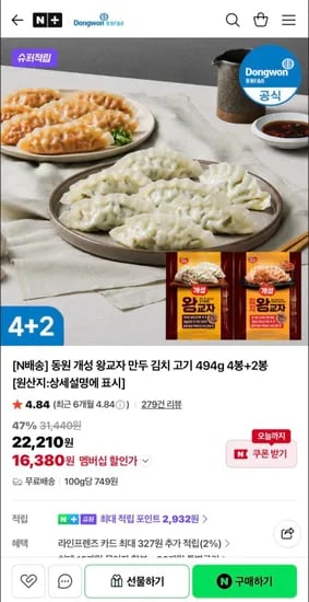 동원 개성 왕교자 만두 김치/고기 494g 4+2 총 6봉 3kg (16,380원/무료)