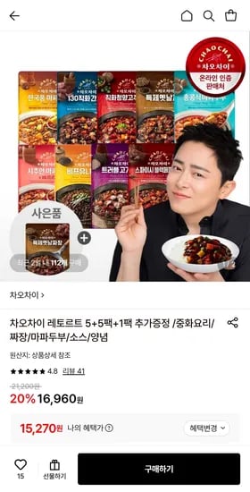 차오차이 레토르트 5+5팩+1팩 추가증정 (15,270원/무료)