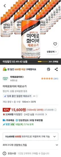 미에로화이바 제로슈가 180ml x 30개 (15,600원/무료)