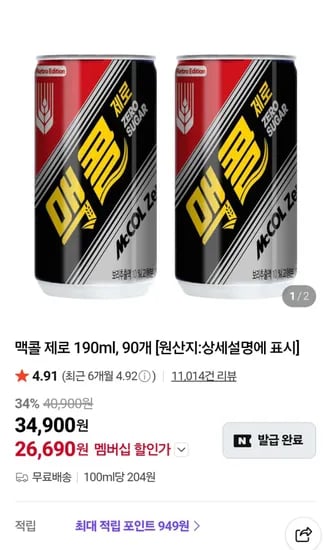 맥콜제로 190ml x 90캔 (26,690원/무료)