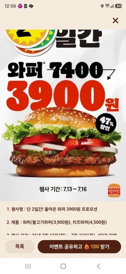 와퍼 (3,900원/무료)