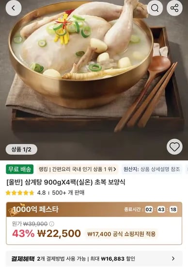 올반 삼계탕 900gX4팩 (22,500원/무료)