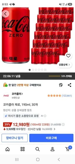 코카콜라 제로, 190ml, 30개 (12,980원/무료)
