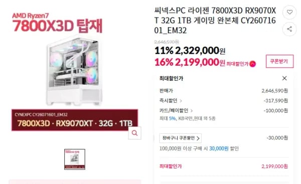 라이젠 7800X3D RX9070XT 32G 1TB 완본 (2,199,000원/무료)