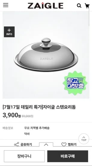자이글 스텐요리돔 (3,900원/무료)