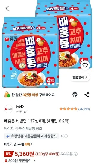 배홍동 비빔면 137g, 8개, (4개입 X 2팩) (5,360원/무료)