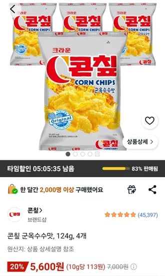 콘칲 군옥수수맛, 124g, 4개 (5,600원/무료)