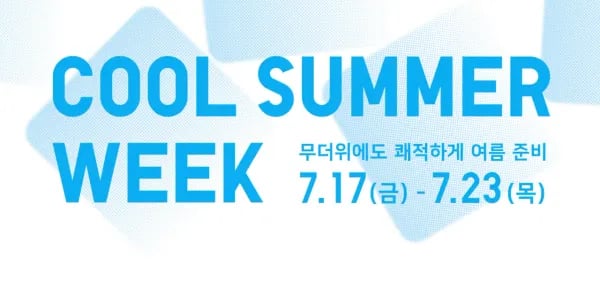 유니클로 COOL SUMMER WEEK (0원/무료)