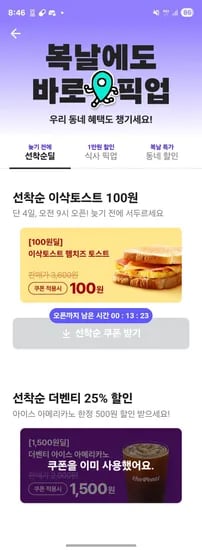 픽업 선착순) 이삭 토스트 100원 (100원/무료)