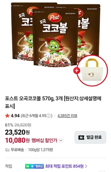포스트 오곡코코볼 570g 3개 네멤 (10,080원/무료)