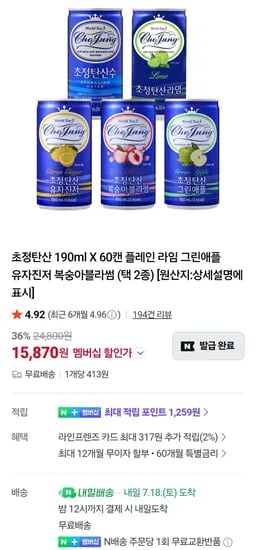 초정탄산 190ml X 60캔 플레인 라임 그린애플 유자진저 복숭아블라썸 네멤 (15,870원/무료)