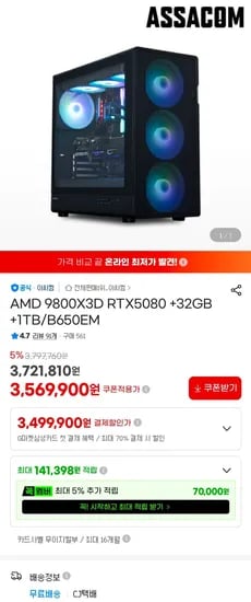 9800X3D + 5080 완본체 (3,569,900원/무료)