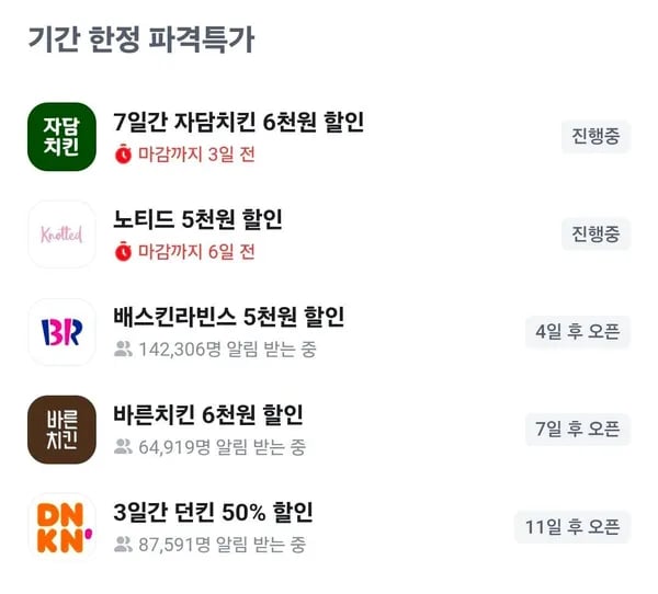 당근 자담치킨 포장6천원 할인 (0원/무료)