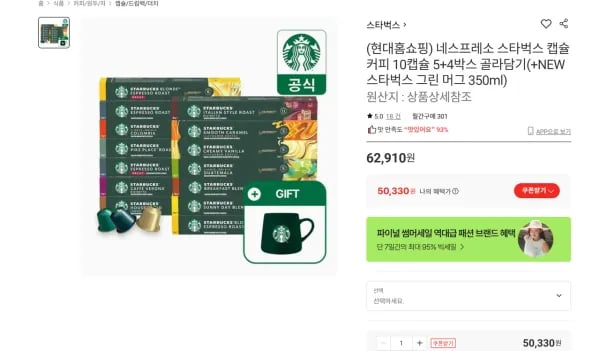 네스프레소 스타벅스 캡슐커피 10캡슐 5+4박스 골라담기(+NEW 스타벅스 그린 머그 350ml) (50,330원/무료)