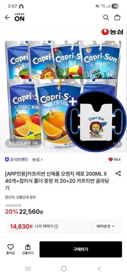 카프리썬 신제품 오렌지제로 200ML 40개 + 접이식 홀더 (14,830원/무료)