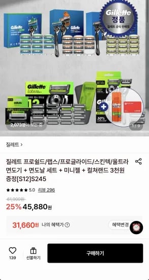 질레트 스킨텍 매뉴얼 핸들 1개+면도날 12입+문상 3천원 (31,660원/무료)