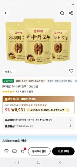 허니버터호두 100g 3봉  (6,251원/무료)