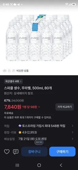 스파클 생수, 무라벨, 500ml, 80개 (7,840원/무료)