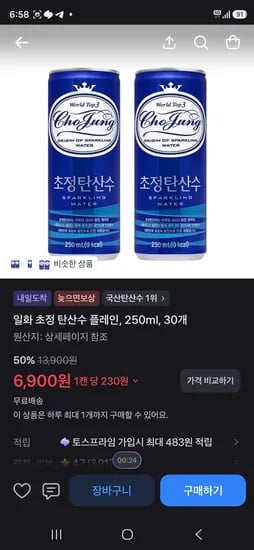 일화 초정 탄산수 플레인, 250ml, 30개  (6,900원/무료)