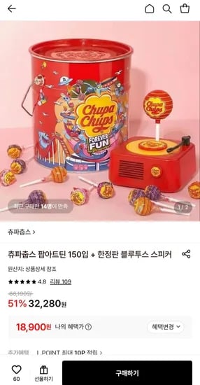 츄파춥스 팝아트틴 150입+블루투스 스피커 (18,900원/무료)