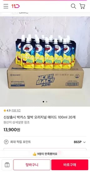 박카스 얼박 오리지널 에이드 100ml 20개 (13,900원/무료)