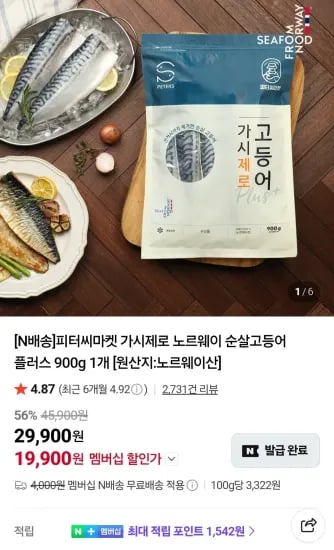 홀란국 순살고등어 900g (19,900원/무료)