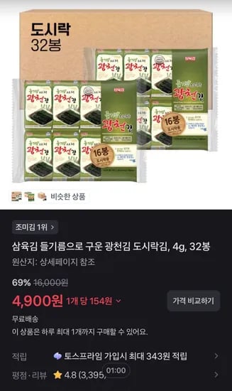 삼육김 들기름으로 구운 광천김 도시락김, 4g, 32봉 (4,900원/무료)