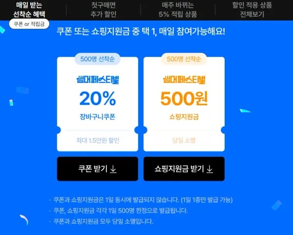 동원샘물 2리터 6개 (1,150원/무료)