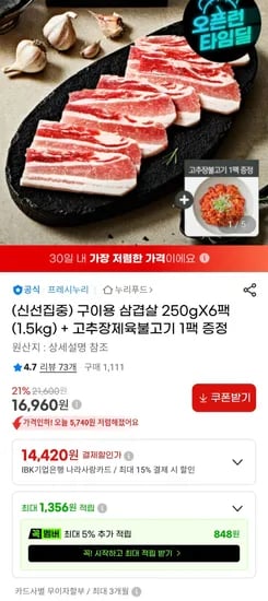 프레시누리 냉동 삼겹살 250g x 6팩 + 고추장불고기  (16,960원/무료)