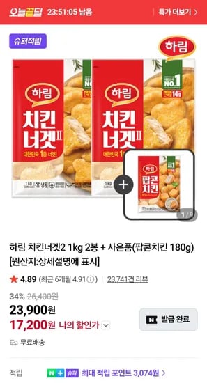 하림 치킨너겟2 1kg 2봉 + 사은품(팝콘치킨 180g)네멤 (17,200원/무료)