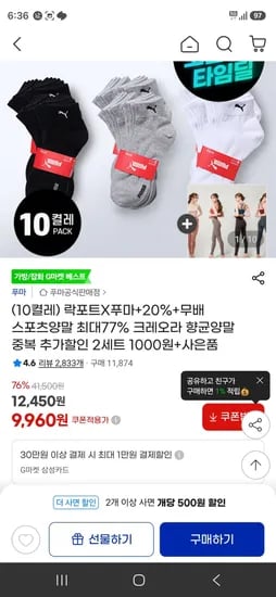 푸마 스포츠양말 특가 (9,960원/무료)