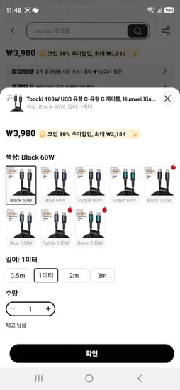 토키 C-C 60W 충전케이블 1미터 (1,562원/무료)