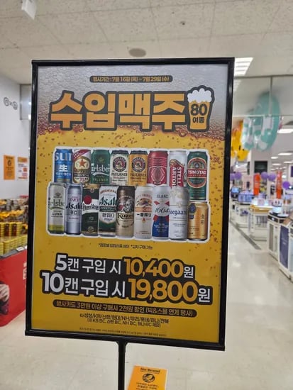 이마트 수입맥주 10캔 19800원(추가할인2천원) 외 간단하게 살만한거 (19,800원/무료)