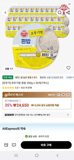 오뚜기밥 흰밥 200g x 36개(1박스) (24,650원/무료)