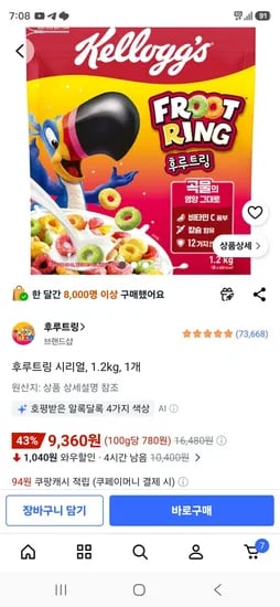 후루트링 시리얼, 1.2kg, 1개 (9,360원/무료)