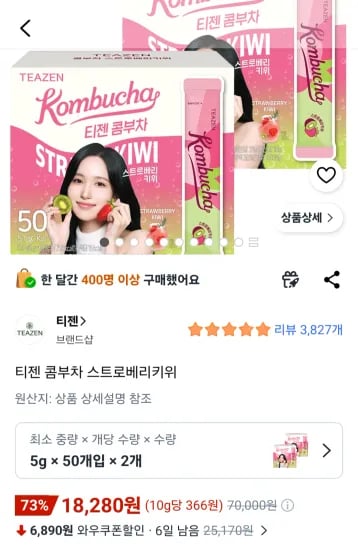 티젠 콤부차 스트로베리키위 5g 100개입 (18,280원/무료)