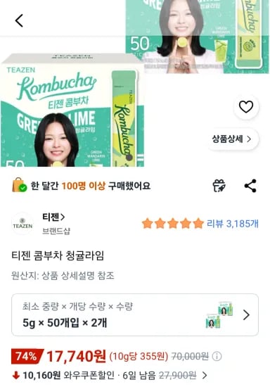 티젠 콤부차 청귤라임 5g 100개입 (17,270원/무료)