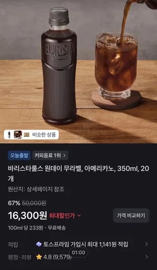 바리스타룰스 원데이 무라벨, 아메리카노, 350ml, 20개 (16,300원/무료)