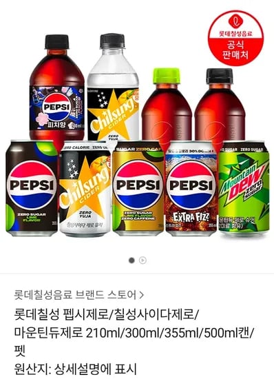 펩시제로슈거 라임향 310ml 48캔 (22,785원/무료)