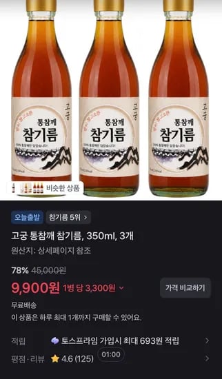 고궁 통참깨 참기름, 350ml, 3개 (9,900원/무료)
