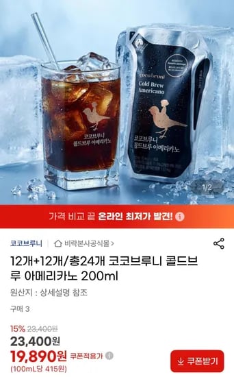 코코브루니 콜드브루 아메리카노 24개 (19,890원/무료)