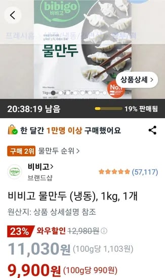 비비고 물만두(냉동) 1kg (9,900원/무료)