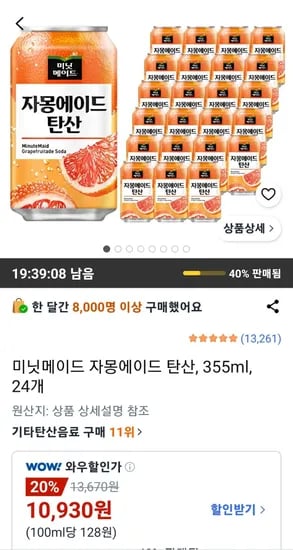 미닛메이드 자몽에이드 탄산 355ml 24개 (10,930원/무료)