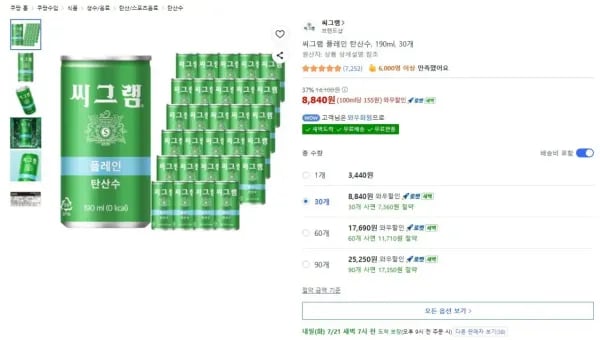 씨그램 플레인 탄산수 190ml 30개 (8,840원/무료)