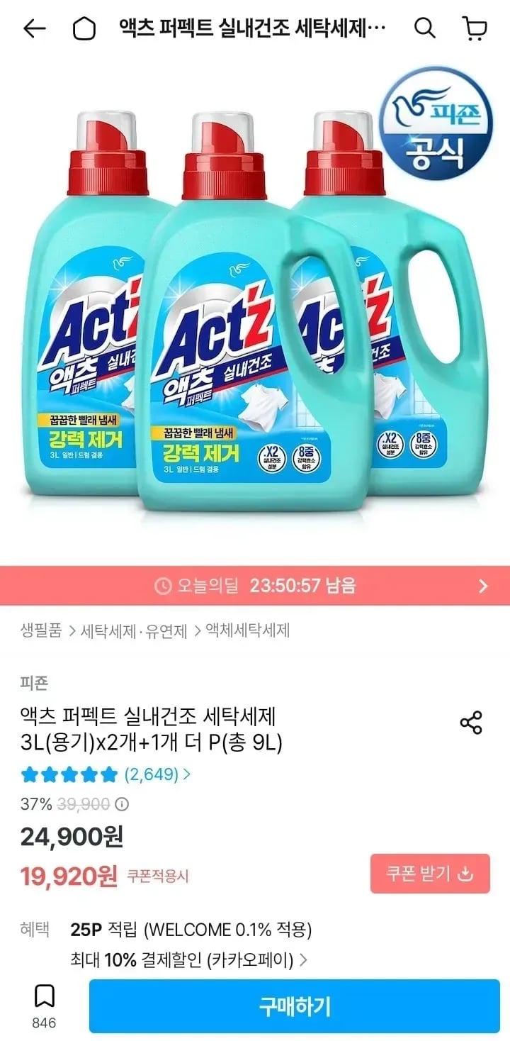 피죤 액츠 퍼펙트 실내건조 세탁세제 3L 3개 총 9L (17,928원/무료)