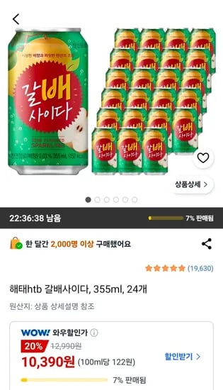 해태htb 갈배사이다 355ml 24개 (10,390원/무료)
