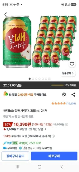 해태htb 갈배사이다, 355ml, 24개 (10,390원/무료)